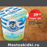 Магазин:Карусель,Скидка:Сметана
ПРОСТОКВАШИНО
15%,