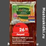 Магазин:Карусель,Скидка:Печенье HEINZ детское
с 5 месяцев
