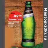 Магазин:Карусель,Скидка:Пиво CARLING
светлое

5,2%,