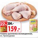 Магазин:Окей,Скидка:Голень цыпленка охлажденная,Троекурово