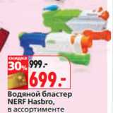 Магазин:Окей,Скидка:Водяной бластер
NERF Hasbro