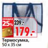 Магазин:Окей,Скидка:Термосумка,
50 x 35 см