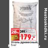 Магазин:Окей,Скидка:Уголь древесный