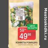 Магазин:Spar,Скидка:КОНФЕТЫ РОМАШКА СОРМОВСКАЯ КФ