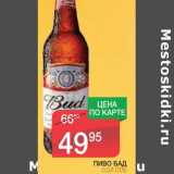 Магазин:Spar,Скидка:ПИВО БАД 