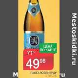 Магазин:Spar,Скидка:ПИВО ЛОВЕНБРАУ СТ/Б