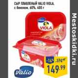 Магазин:Лента,Скидка:Сыр плавленый VALIO Viola ,
