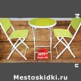Магазин:Карусель,Скидка:Набор мебели Bistro: кресло складное, 46х52х80 см, 2 шт.; стол складной, 60х70 см - 1 шт.