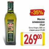 Магазин:Билла,Скидка:Масло
оливковое
ITLV
