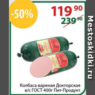 Акция - Колбаса вареная Докторская в/с ГОСТ Пит-Продукт