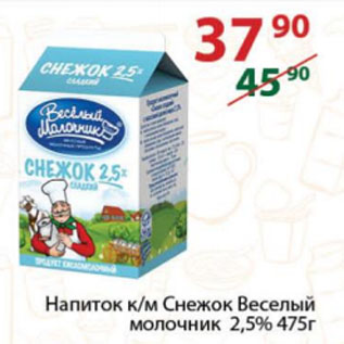 Акция - Напиток к/м Снежок Веселый молочник 2,5%