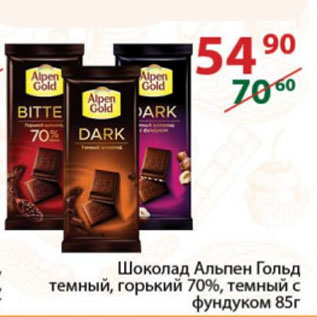 Акция - Шоколад Альпен Гольд темный, горький 70%, темный с фундуком