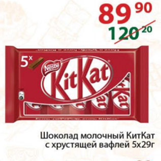 Акция - Шоколад молочный КитКат с хрустящей вафлей