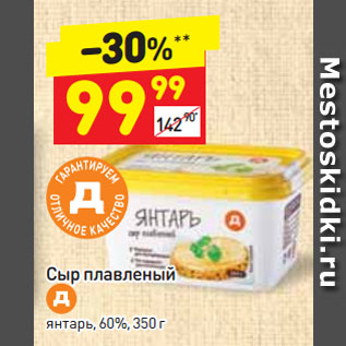 Акция - Сыр плавленый Янтарь 60%