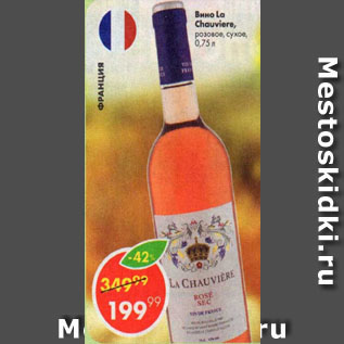Акция - Вино La Chauviere