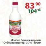 Магазин:Полушка,Скидка:Молоко Домик в деревне Отборное пастер. 3,7%