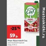 Магазин:Виктория,Скидка:Морс Фруктовый сад