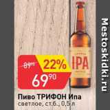 Авоська Акции - Пиво Ипа