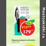 Магазин:Пятёрочка,Скидка:Форель Холодного копчения 