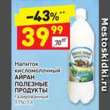 Магазин:Дикси,Скидка:Напиток кисломолочный Айран Полезные продукты 1,1%