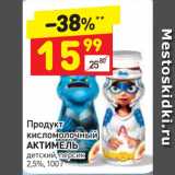 Магазин:Дикси,Скидка:Продукт
кисломолочный
АКТИМЕЛЬ
детский, персик
2,5%