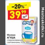 Магазин:Дикси,Скидка:Молоко
АГУША
стерилизованное
с витаминами, 3,2%