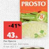 Магазин:Виктория,Скидка:Рис Просто
Золотистый, Ангстрем,
8 пак.х62.5 г