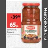 Магазин:Виктория,Скидка:Баклажаны
Пиканта
по-домашнему,
520 г