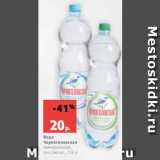 Магазин:Виктория,Скидка:Вода
Черноголовская
минеральная,
газ./негаз., 1.5 л