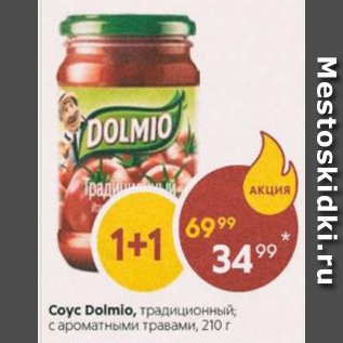 Акция - Соус Dolmio