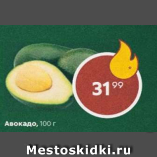 Акция - Авокадо