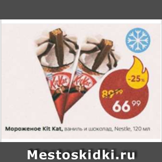 Акция - Мороженое Kit Kat, Nestle