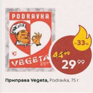 Акция - Приправа Vegeta