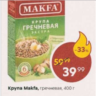 Акция - Крупа Makfa гречневая