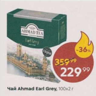 Акция - Чай Ahmad Tea Earl Grey 100х2г