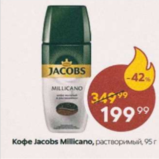 Акция - Кофе Jacobs Millicano