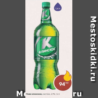 Акция - Пиво Клинское 4,7%