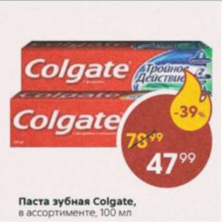 Акция - Паста Зубная Colgate