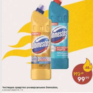 Акция - Чистящее средсвто Domestos