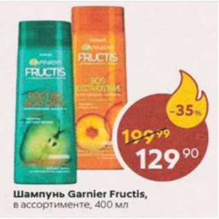 Акция - Шампунь Garnier Fructis