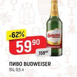 Акция - -62% 5990 159ed ПИВО BUDWEISER 5%, 0,5 л