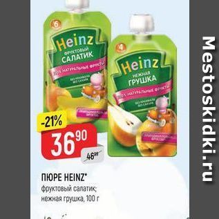 Акция - ПЮРЕ HEINZ