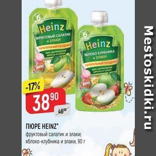 Акция - ПЮРЕ HEINZ