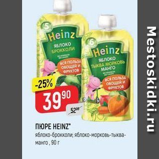 Акция - ПЮРЕ HEINZ