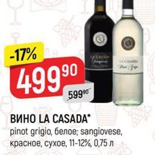 Акция - ВИНО LA CASADA pinot grigio, белое; sangiovese. красное, сухое, 11-12% 0,75 л