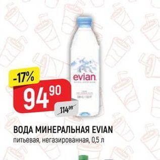 Акция - ВОДА МИНЕРАЛЬНАЯ EVIAN