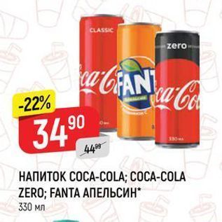 Акция - НАПИТОК COCA-COLA