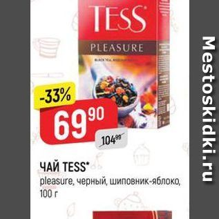 Акция - ЧАЙ TESS pleasure, черный, шиповник-яблоко, 100 г