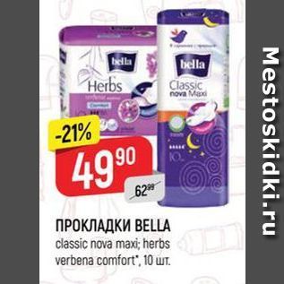 Акция - ПРОКЛАДКИ BELLA classic nova maxi; herbs verbena comfort, 10 uT