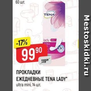 Акция - ПРОКЛАДКИ ЕЖЕДНЕВНЫЕ TENA LADY ultra mini, 14 T